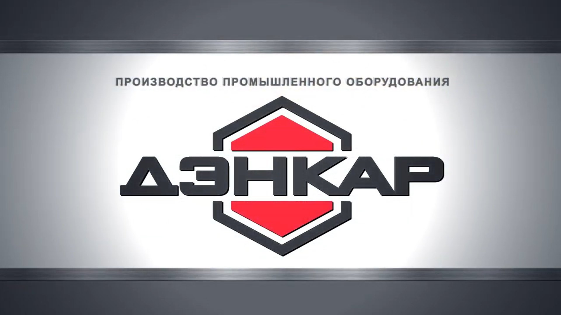 Новое видео о нашей компании